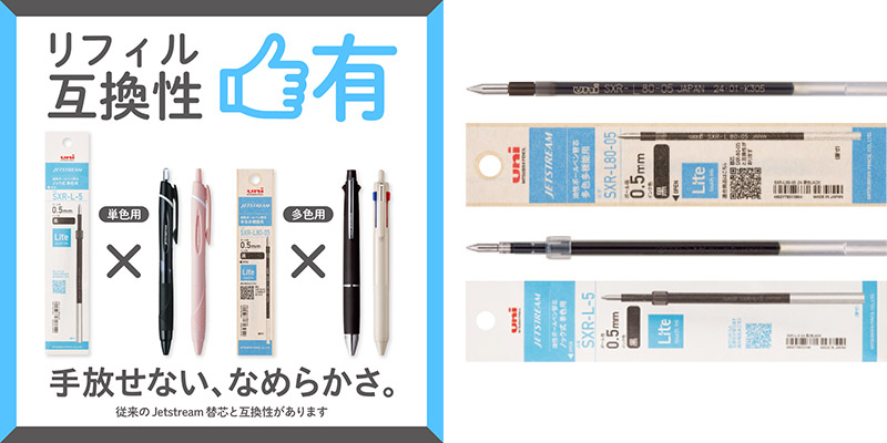 従来のジェットストリーム替芯と互換性があります