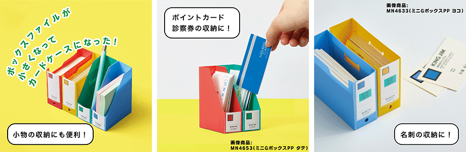 ミニGボックスPPの特長