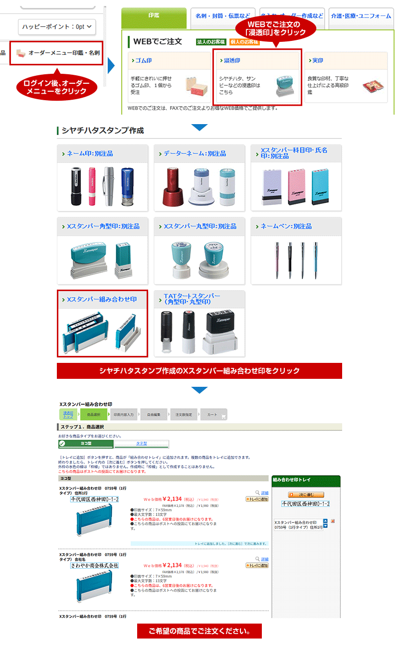 WEB注文の手順