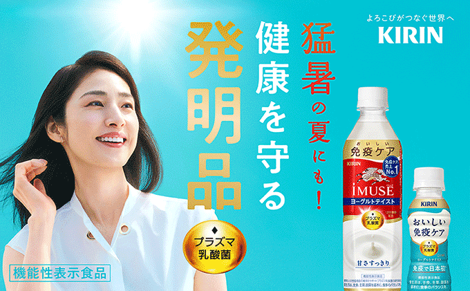 おいしい免疫ケア 180本 30本ずつのバラ売り可 家族や従業員の“健康を守る発明品”キリンビバレッジの免疫ケア