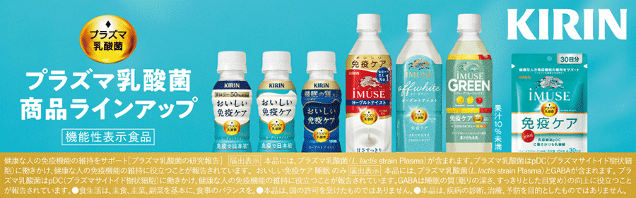 プラズマ乳酸菌ラインアップ