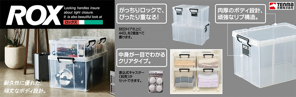 天馬 ロックス特集