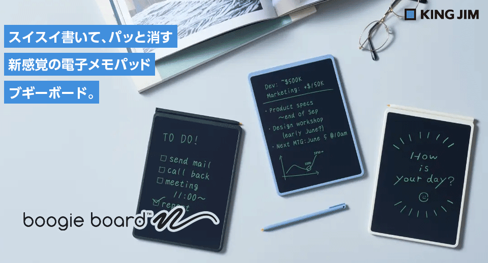 スイスイ書いて、パッと消す。新感覚の電子メモパッド、ブギーボード。