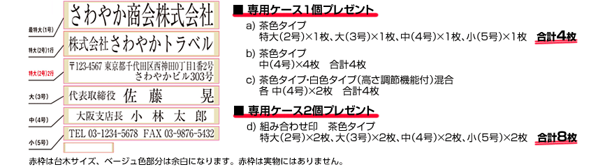組み合わせ印の購入例