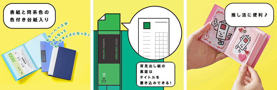 ミニカラーベースの特長