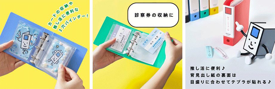 ミニリングファイル（3穴バインダー）の特長