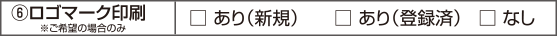 ロゴマーク印刷