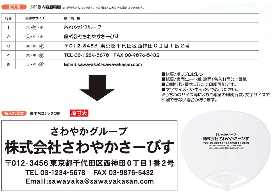 記入例、名入れ見本