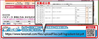 食品の栄養成分表がダウンロード可能