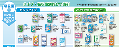 おむつが簡単に検索できる