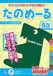 たのめーるカタログ