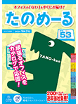 たのめーるカタログ たのめーるカタログ