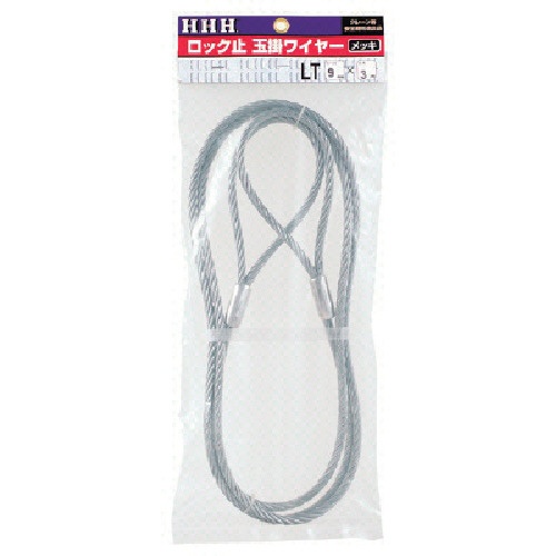 スリーエッチ　ロック止玉掛ワイヤー　メッキ　１２ｍｍ×３ｍ　ＬＴ１２ＭＭＸ３Ｍ　１本1