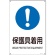 日本緑十字社　ＪＩＳ規格安全標識　保護具着用　３００×２２５ｍｍ　エンビ　３９３３１６　１枚1