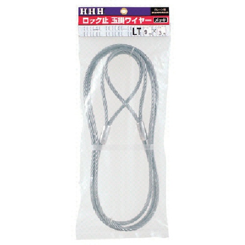 スリーエッチ　ロック止玉掛ワイヤー　メッキ　１２ｍｍ×４ｍ　ＬＴ１２ＭＭＸ４Ｍ　１本1