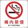 日本緑十字社　ＪＩＳ規格安全標識　構内禁煙　２２５×２２５ｍｍ　エンビ　３９３１４２　１枚1