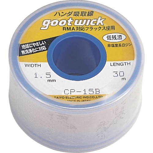 太洋電機産業　吸取線幅１．５ｍｍ長３０ｍ　ＣＰ－１５Ｂ　１巻1