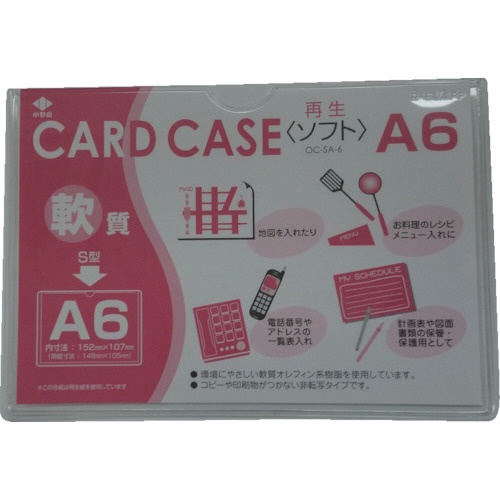 小野由　軟質カードケース（Ａ６）　ＯＣ－ＳＡ－６　１枚1