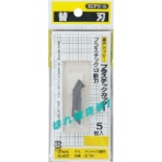 タジマ プラスチック切断刃 LB-70A 1パック(5枚)