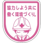 グリーンクロス　安全ワッペンＬＡ－０４４　１１２７３２００４４　１個