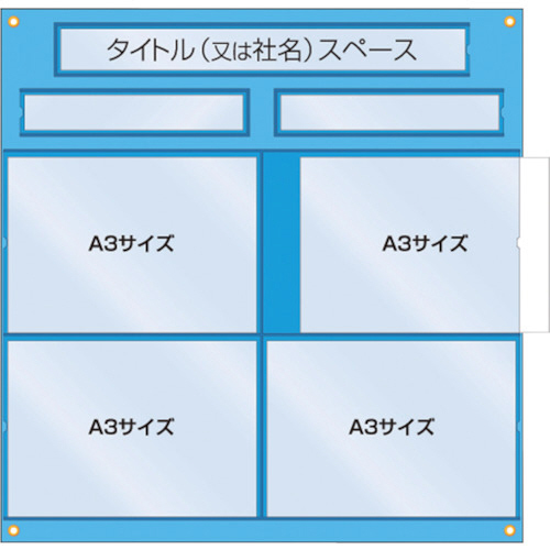 たのめーる】つくし工房 工事管理用収納シート 屋内用 126-C 1枚