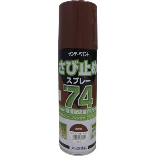 【クリックで詳細表示】サンデーペイント 74さび止めスプレー 420ml 赤さび 2001JL 1本 2001JL