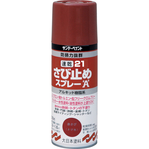あゆみ様の専用 速乾 21さび止めスプレーA - さび止め塗料（スプレー） | 塗料
