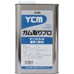ユシロ化学工業　ＹＣＭ－ガム取りプロ　１Ｌ　３１２０００７８３１　１個