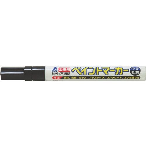 シンワ測定　工事用　ペイントマーカー中字　丸芯　黒　７８４１４　１本1