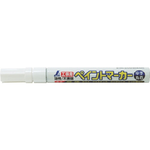 シンワ測定　工事用　ペイントマーカー中字　丸芯　白　７８４１８　１本1