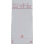 ユタカメイク 荷札 届け先荷札 A-163 1パック(20枚)