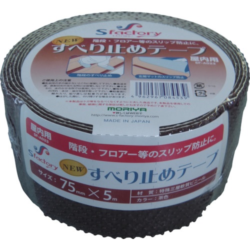 もりや産業　新すべり止めテープ　７５ｍｍ×５ｍ　茶　ＳＦ－Ａ０２３　１巻1