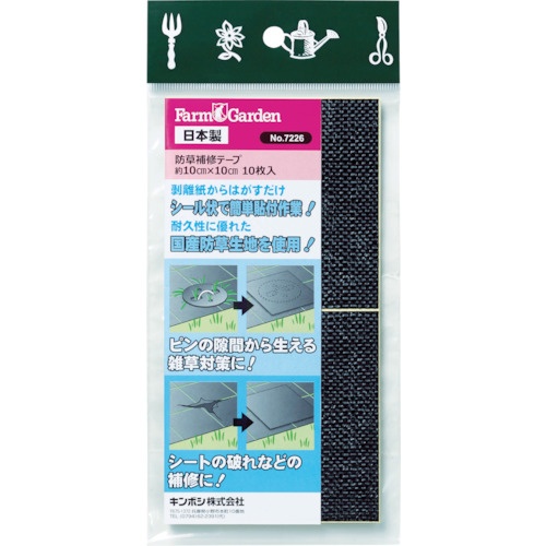 キンボシ　防草補修テープ　７２２６　１パック（１０枚）1