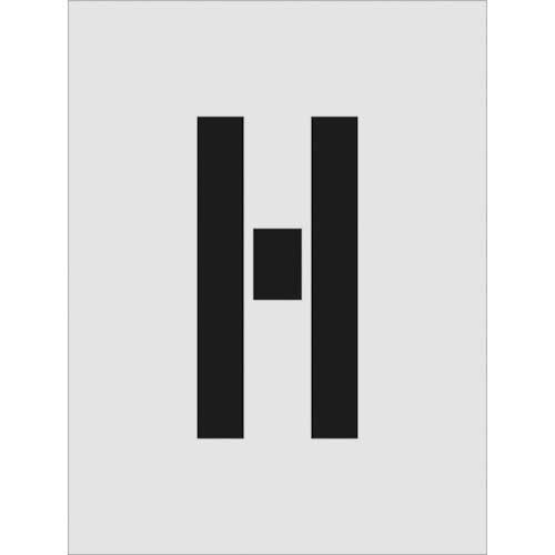 アイマーク　ステンシル　Ｈ　文字サイズ２５０×１２５ｍｍ　ＡＳＴ－Ｈ２５０１２５　１枚1