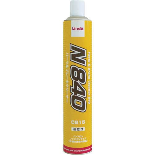 横浜油脂工業　Ｌｉｎｄａ　Ｎ－８４０（パーツ＆ブレーキクリーナー）８４０ｍｌ　ＣＢ１５　１本1