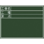 シンワ測定　黒板ミニ『工事名・工種・測点』横ＤＳ　７７０８７　１枚
