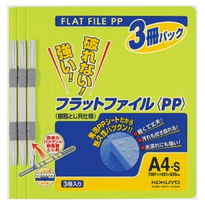 コクヨ　フラットファイル（ＰＰ）　Ａ４タテ　１５０枚収容　背幅２０ｍｍ　黄緑　フ－Ｈ１０－３ＹＧ　１パック（３冊）1