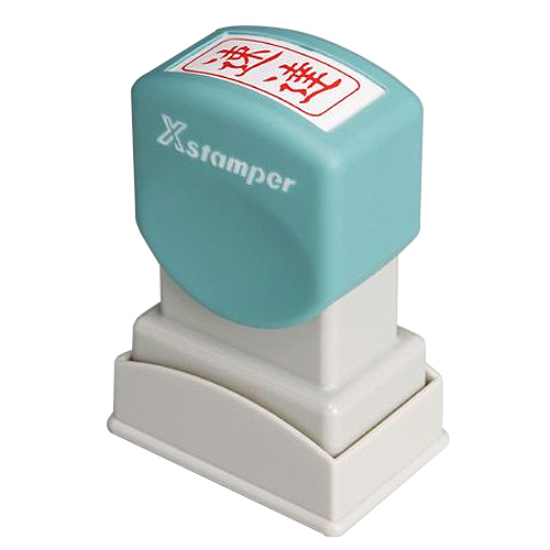 たのめーる シヤチハタ Xスタンパー ビジネス用 A型 速達 タテ 赤 Xan 001v2 1個の通販