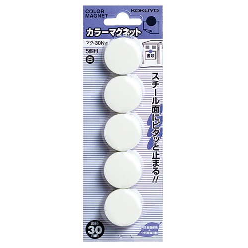 コクヨ　カラーマグネット　φ３０×７ｍｍ　白　マク－３０ＮＷ　１箱（５個）1