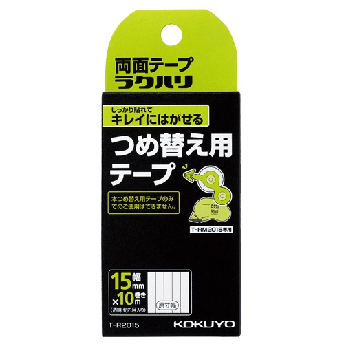 コクヨ　両面テープ　ラクハリ　はがせる　リフィル　１５ｍｍ×１０ｍ　Ｔ－Ｒ２０１５　１個2