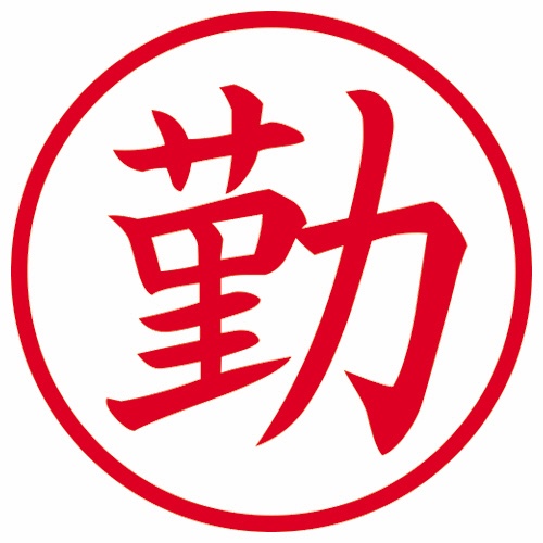 シヤチハタ　簿記スタンパー　（勤）　赤　Ｘ－ＢＫＬ０００３アカ　１個2