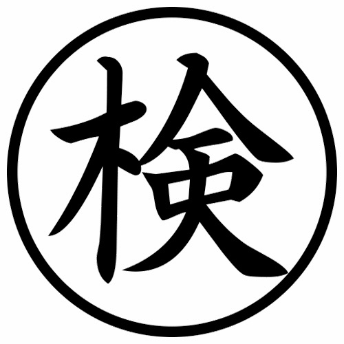 シヤチハタ　簿記スタンパー　（検）　黒　Ｘ－ＢＫＬ００１７クロ　１個2