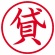 シヤチハタ　簿記スタンパー　（貸）　赤　Ｘ－ＢＫＬ００２２アカ　１個2