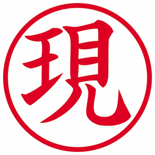 シヤチハタ　簿記スタンパー　（現）　赤　Ｘ－ＢＫＬ００２８アカ　１個2
