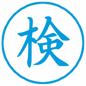 シヤチハタ　Ｘスタンパー　ビジネス用　Ｇ型　（検）　タテ　藍　Ｘ－Ｇ９００１Ｖ３　１個2