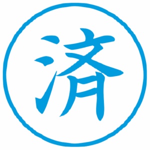 シヤチハタ　Ｘスタンパー　ビジネス用　Ｇ型　（済）　タテ　藍　Ｘ－Ｇ９００２Ｖ３　１個2