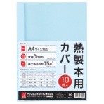 アコ・ブランズ　サーマバインド専用熱製本用カバー　Ａ４