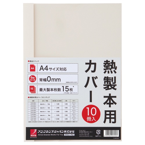 アコ・ブランズ　サーマバインド専用熱製本用カバー　Ａ４　０ｍｍ幅　アイボリー　ＴＣＷ００Ａ４Ｒ　１パック（１０枚）1