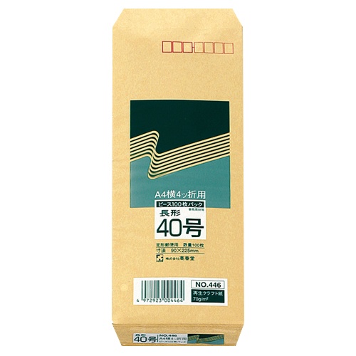 高春堂　ピース　Ｒ４０再生紙クラフト封筒　長４０　７０ｇ／ｍ2　〒枠あり　４４６　１パック（１００枚）1
