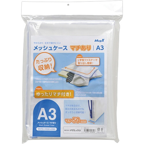 マグエックス　メッシュケース　マチあり　Ａ３　青　ＭＭＣＬ－Ａ３　１枚2